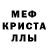 Мефедрон 4 MMC Robert Dubs